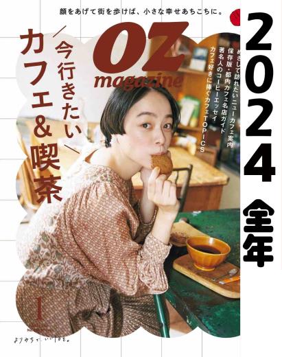 [日本版]   ozmagazine 2024 full year全年合集订阅（更新至4月）